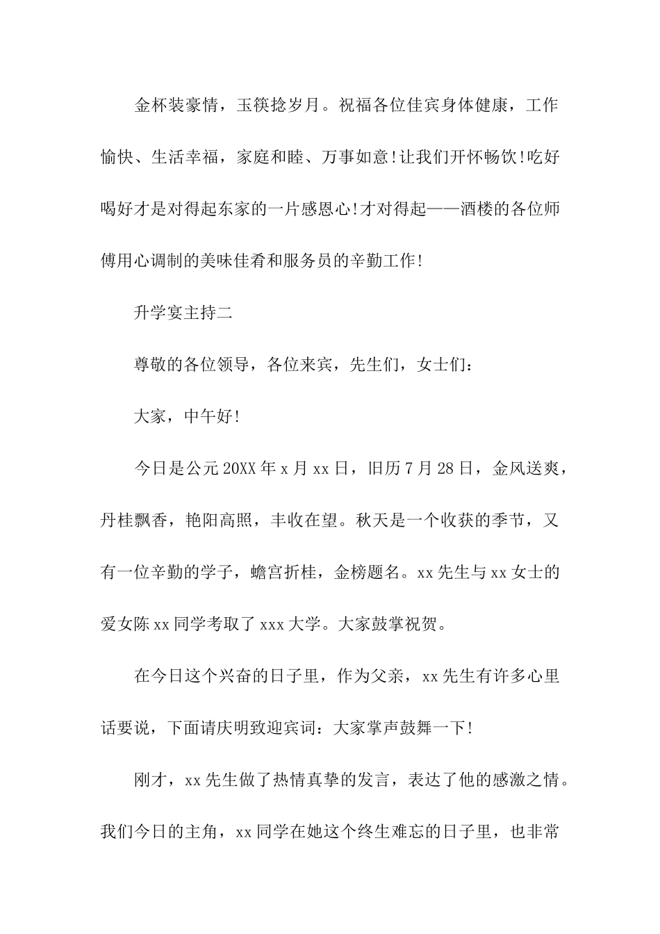 2024最新升学宴主持词_第3页