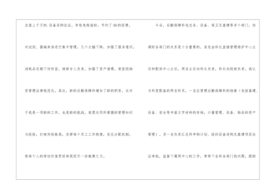 2024最新医院后勤竞聘演讲稿_第2页
