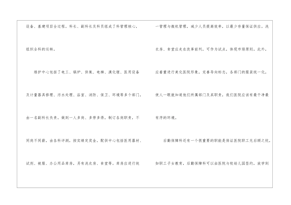 2024最新医院后勤竞聘演讲稿_第3页