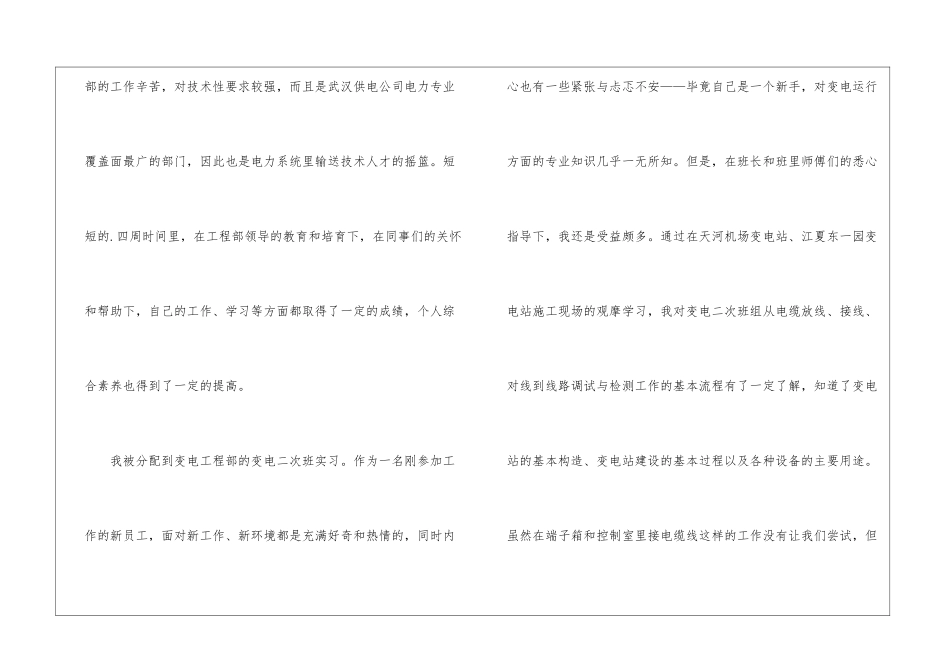 2024最新变电工程部变电班实习总结_第2页