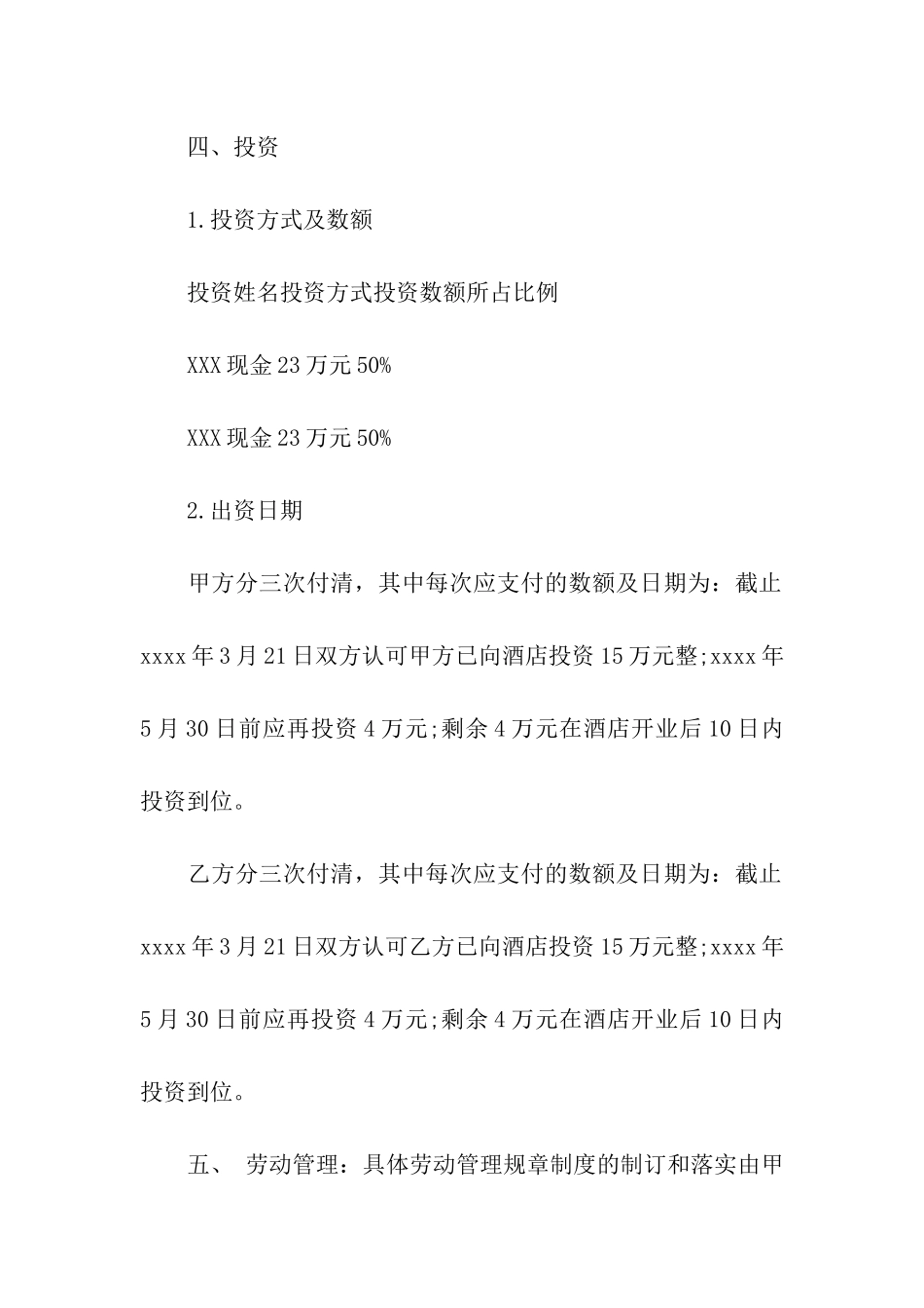 2024最新合伙合同_第2页