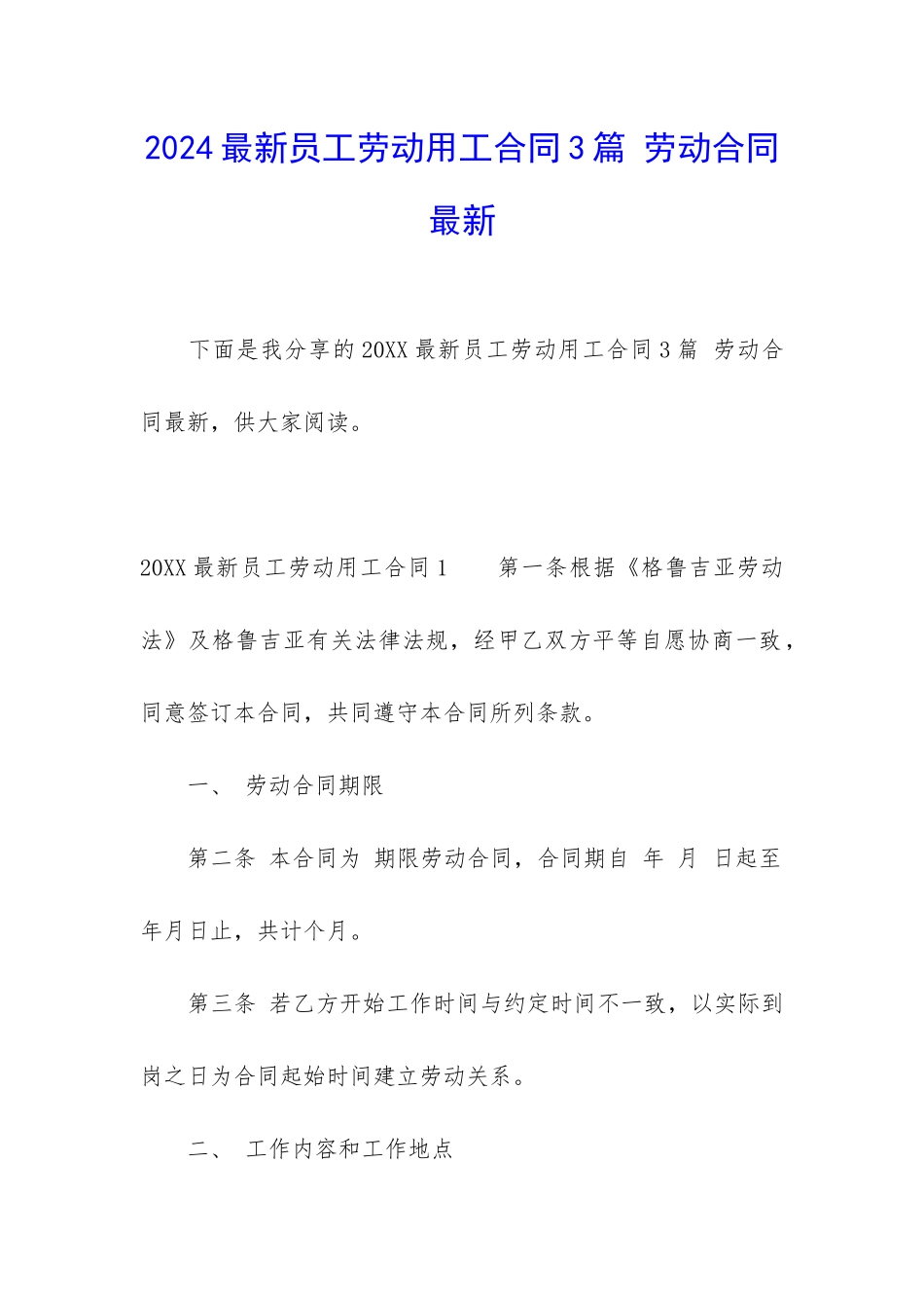 2024最新员工劳动用工合同3篇-劳动合同最新_第1页