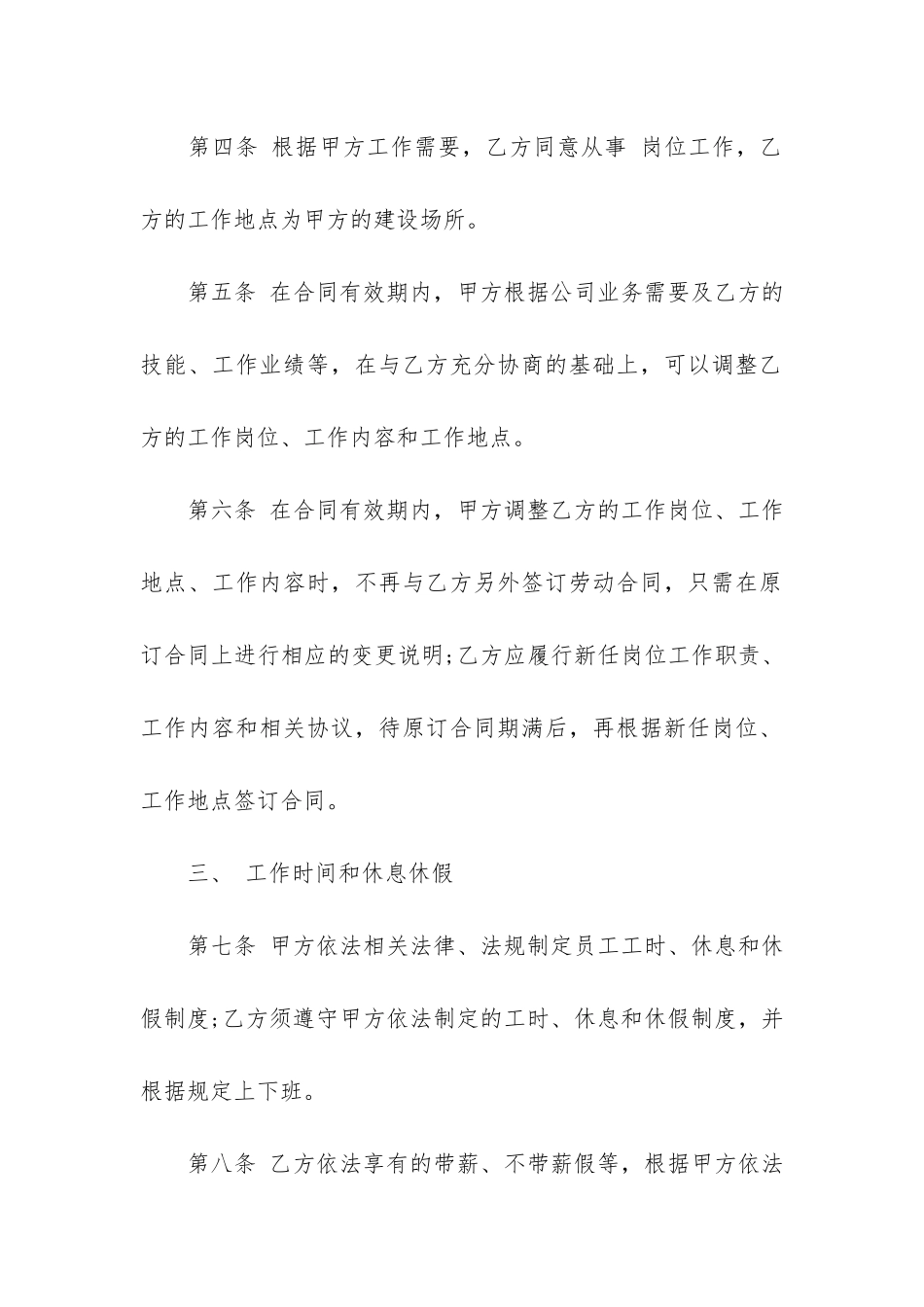 2024最新员工劳动用工合同3篇-劳动合同最新_第2页