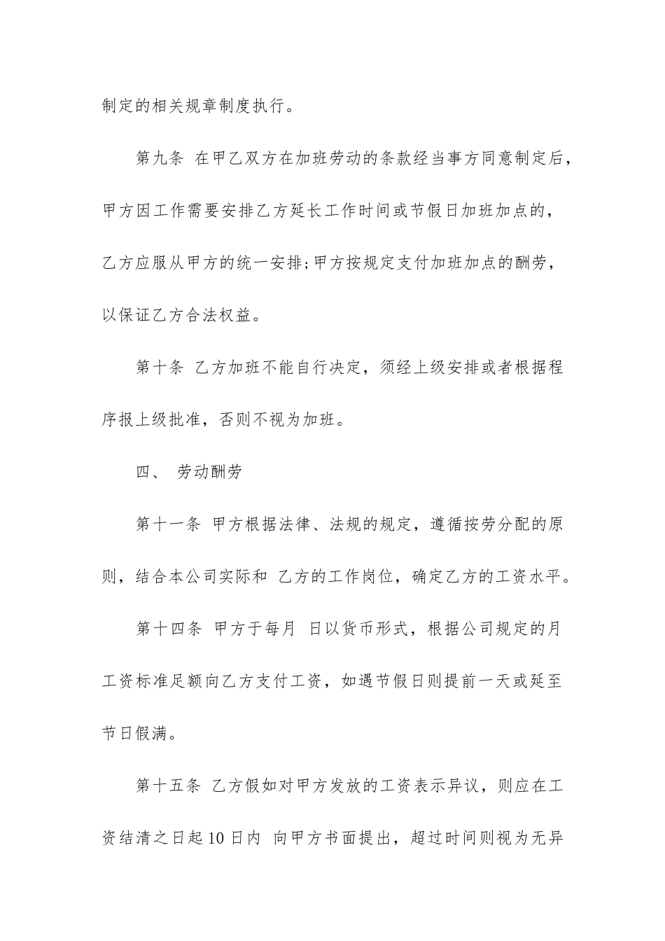 2024最新员工劳动用工合同3篇-劳动合同最新_第3页