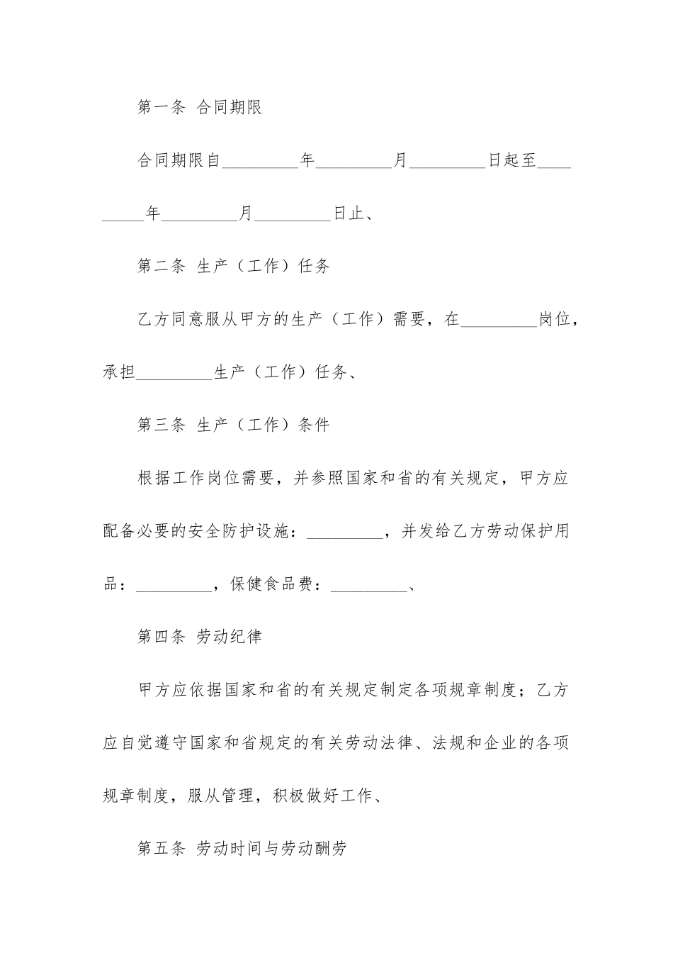 2024最新员工聘用合同3篇_第2页