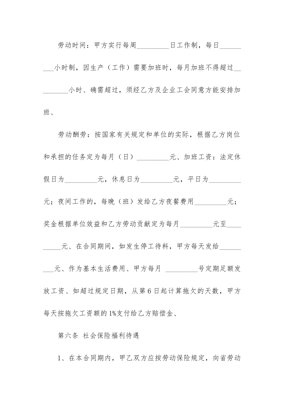 2024最新员工聘用合同3篇_第3页