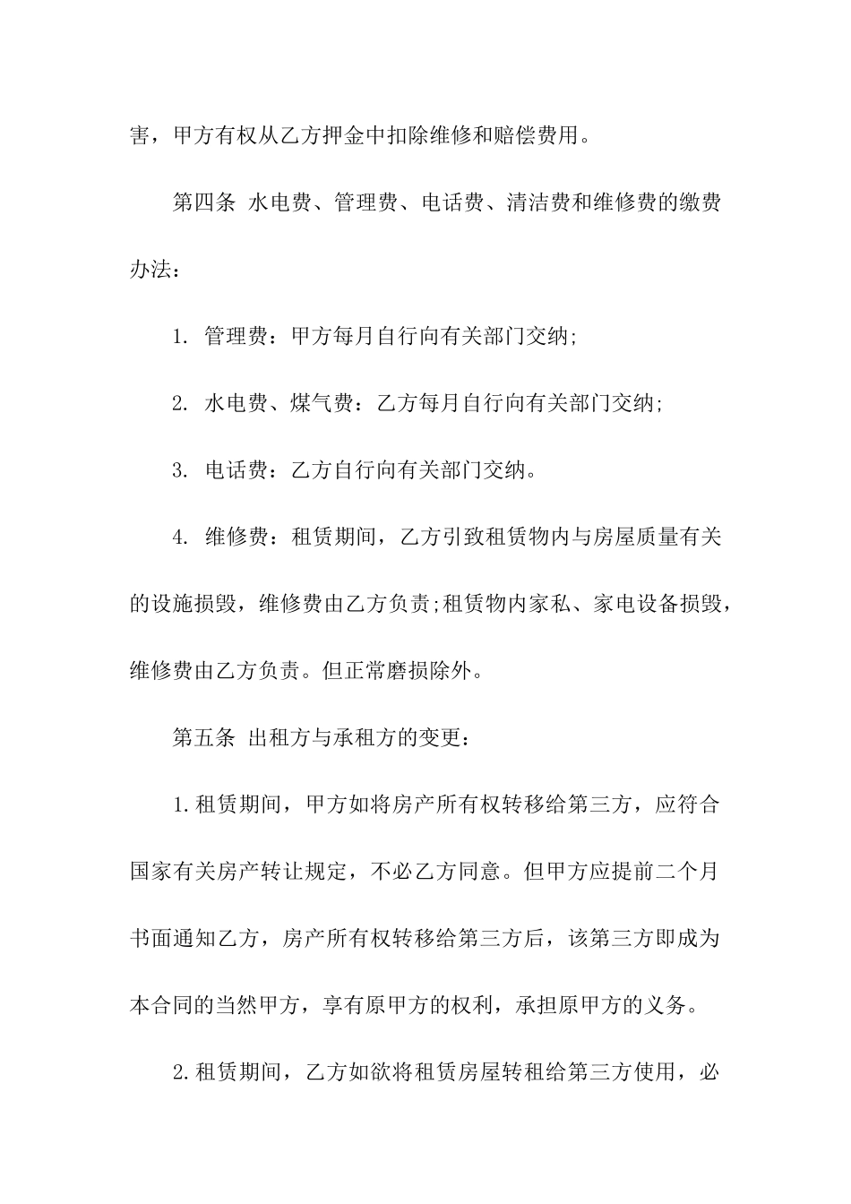 2024最新商铺租赁合同模板_第3页