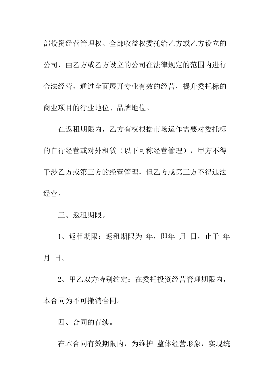 2024最新售后回购合同范本_第2页