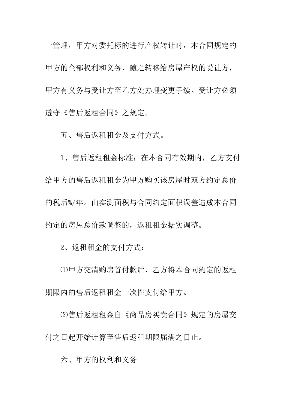 2024最新售后回购合同范本_第3页