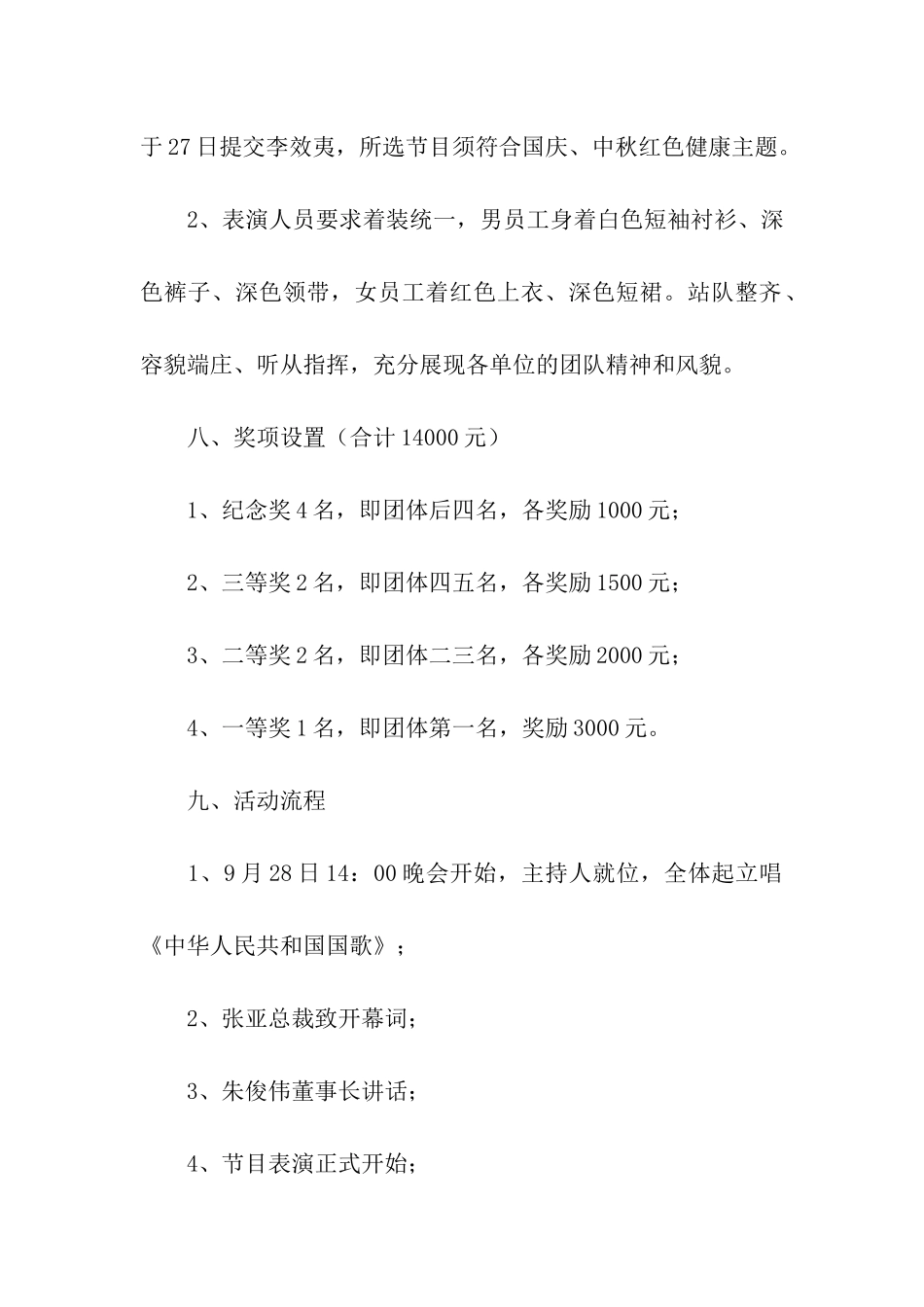 2024最新国企公司庆国庆活动方案_第3页