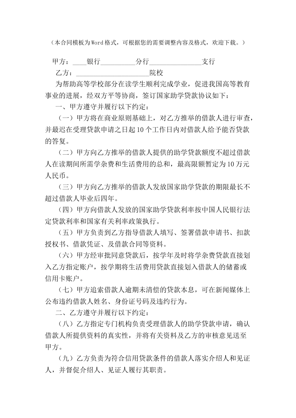 2024最新国家助学贷款合同范本--_第2页