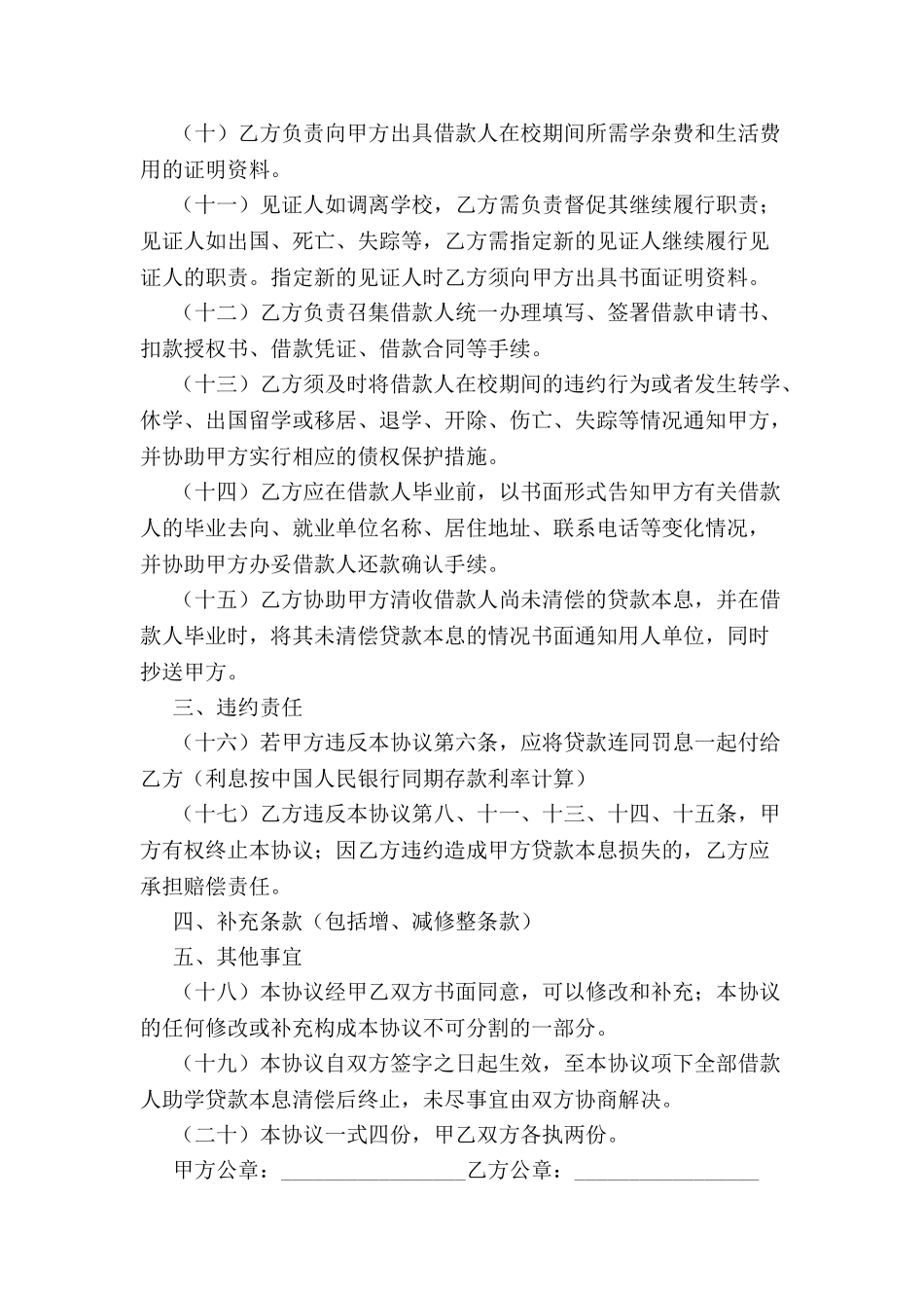 2024最新国家助学贷款合同范本--_第3页