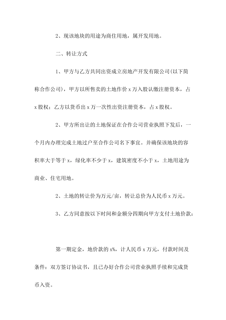 2024最新土地买卖合同范例---合同范本_第3页