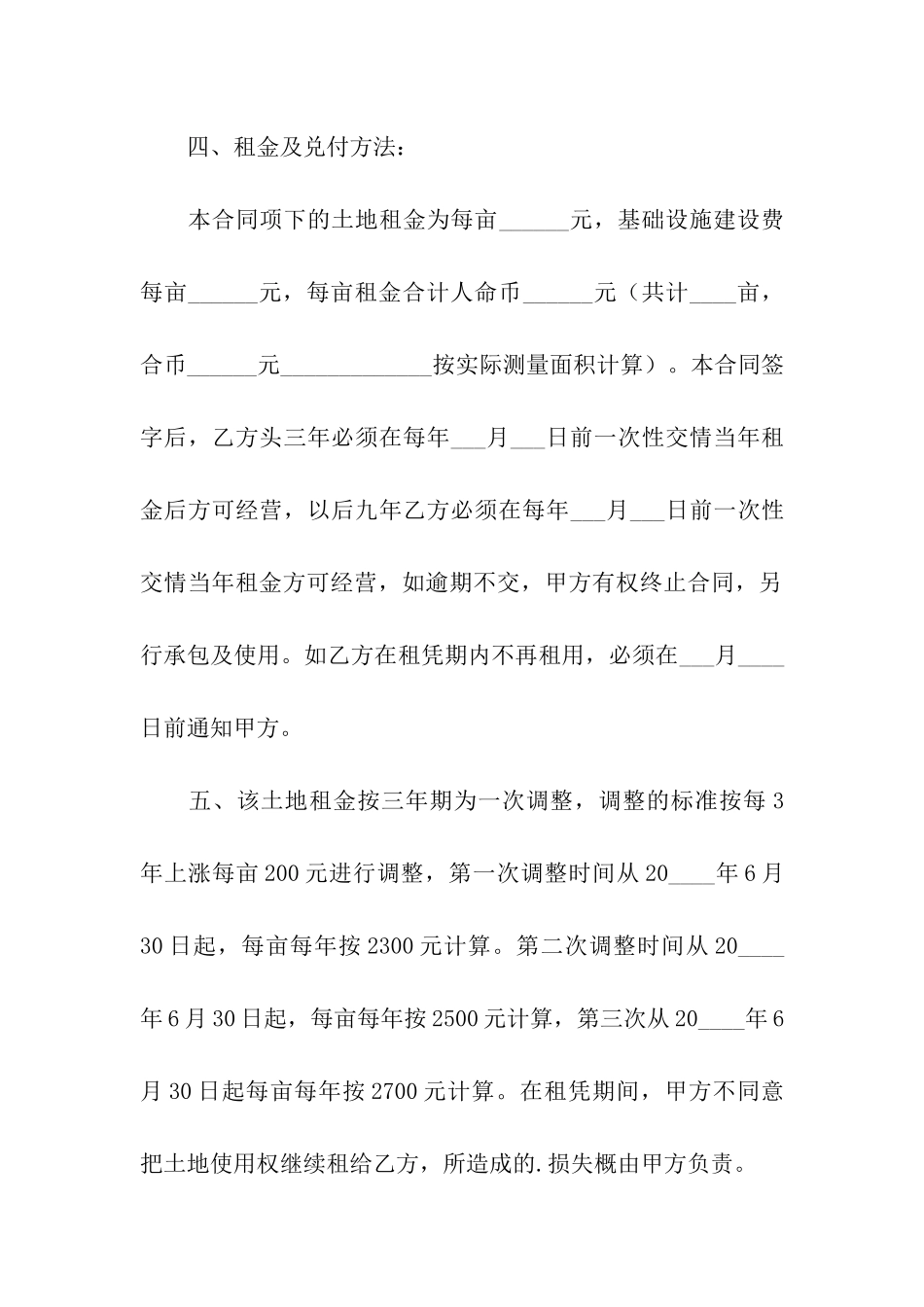 2024最新土地租赁合同_第2页