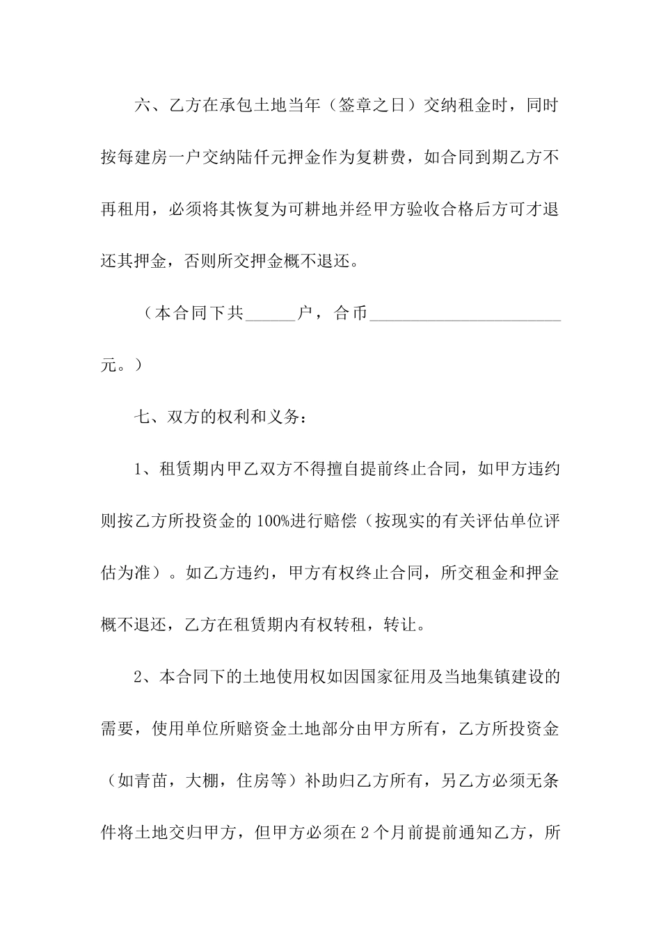 2024最新土地租赁合同_第3页