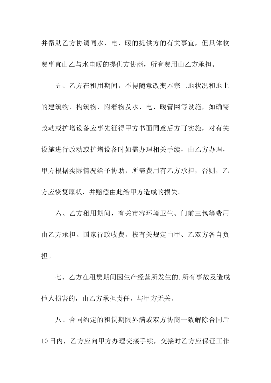 2024最新土地租赁合同参考_第2页