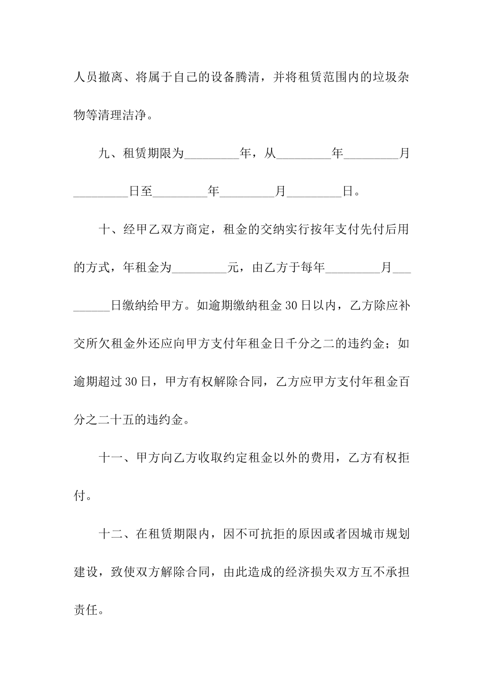 2024最新土地租赁合同参考_第3页