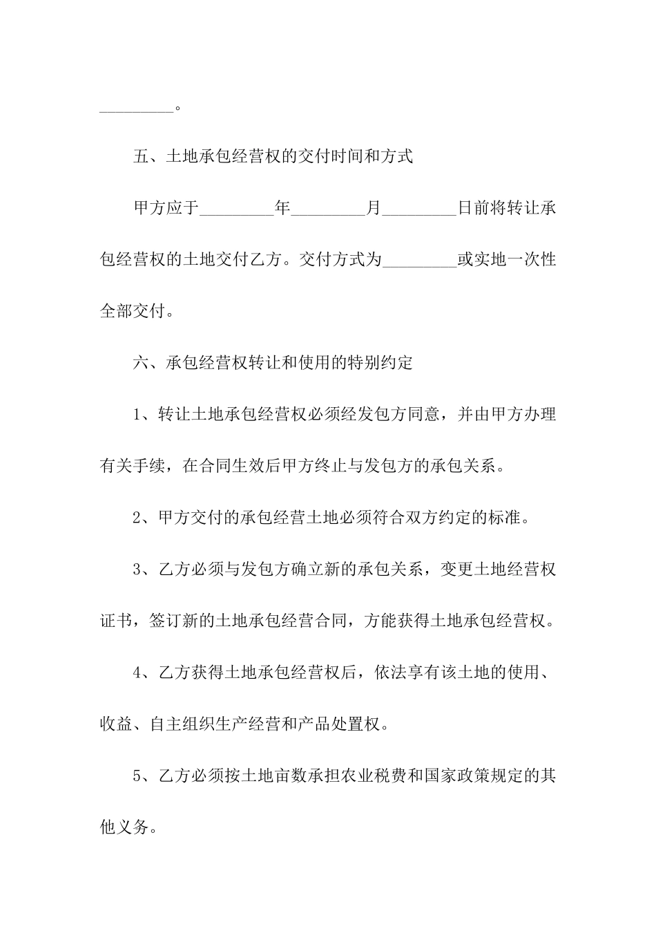 2024最新土地使用权转退协议书范本_第3页