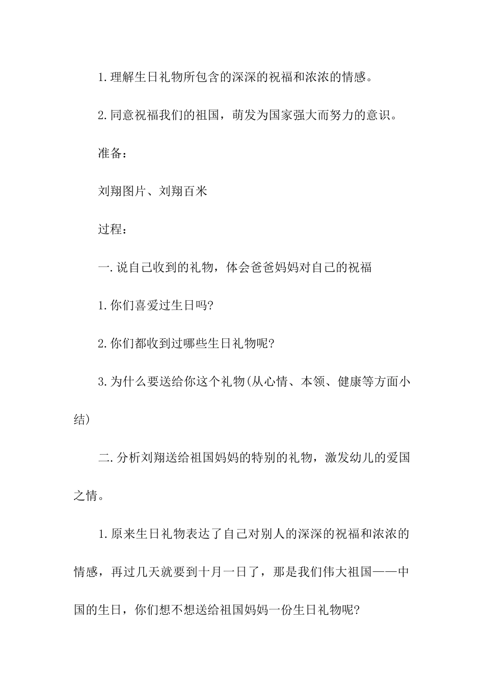 2024最新国庆活动方案(精选5篇)_第2页