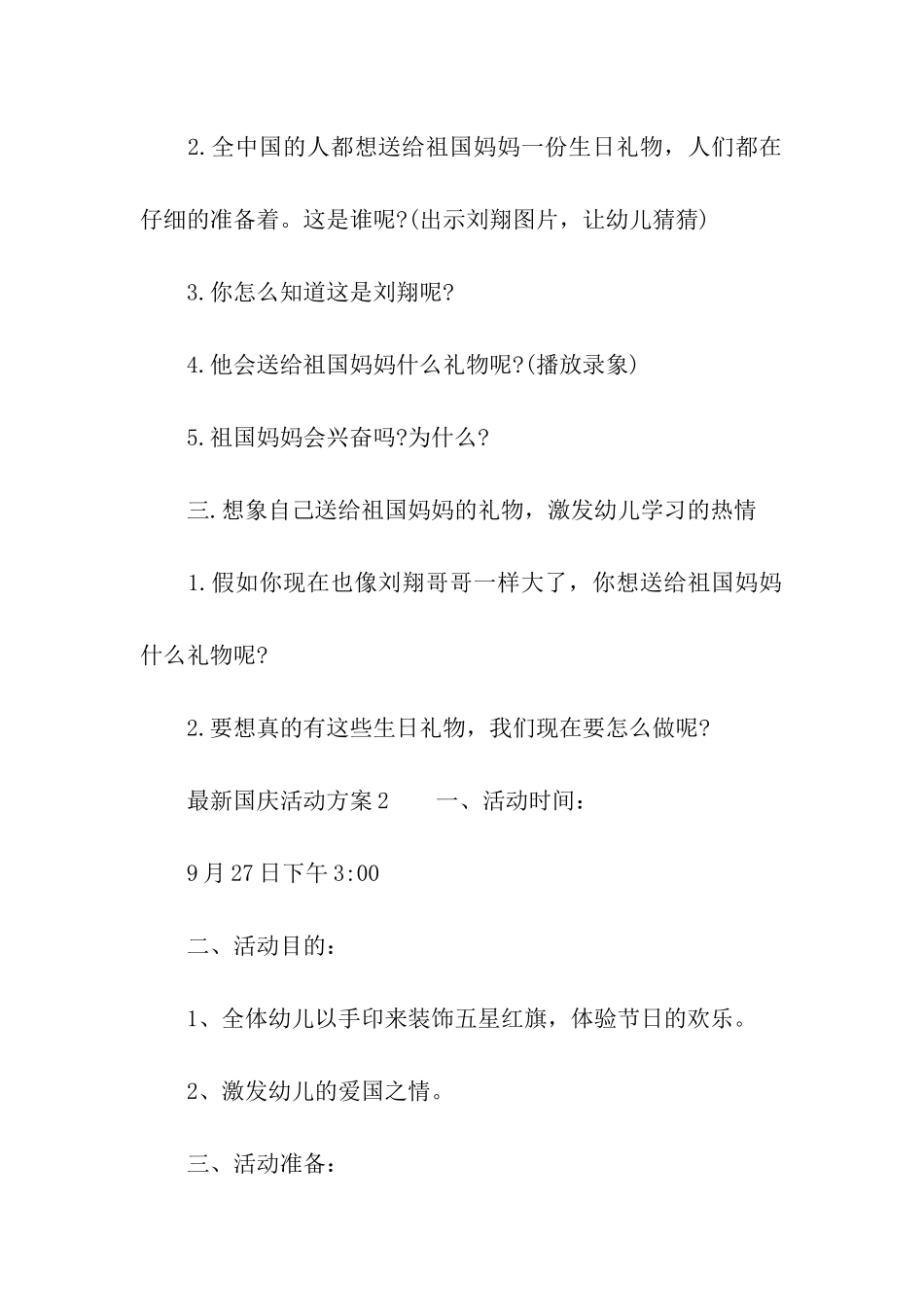 2024最新国庆活动方案(精选5篇)_第3页
