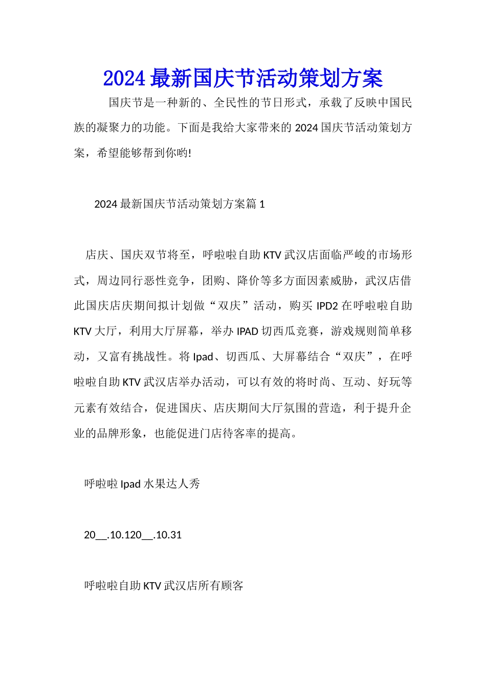 2024最新国庆节活动策划方案_第1页