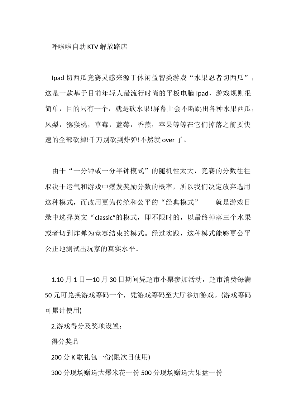 2024最新国庆节活动策划方案_第2页