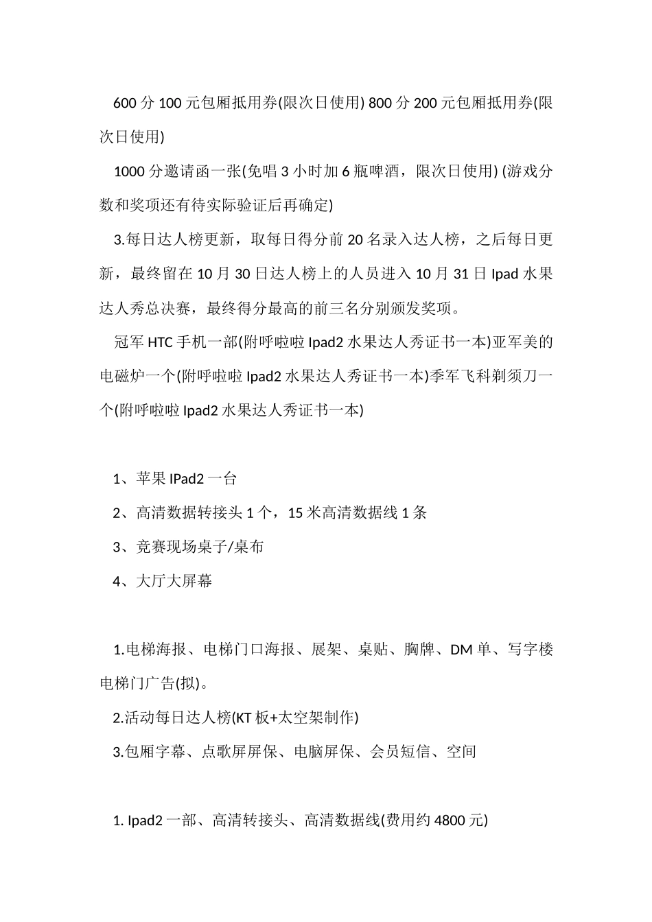 2024最新国庆节活动策划方案_第3页