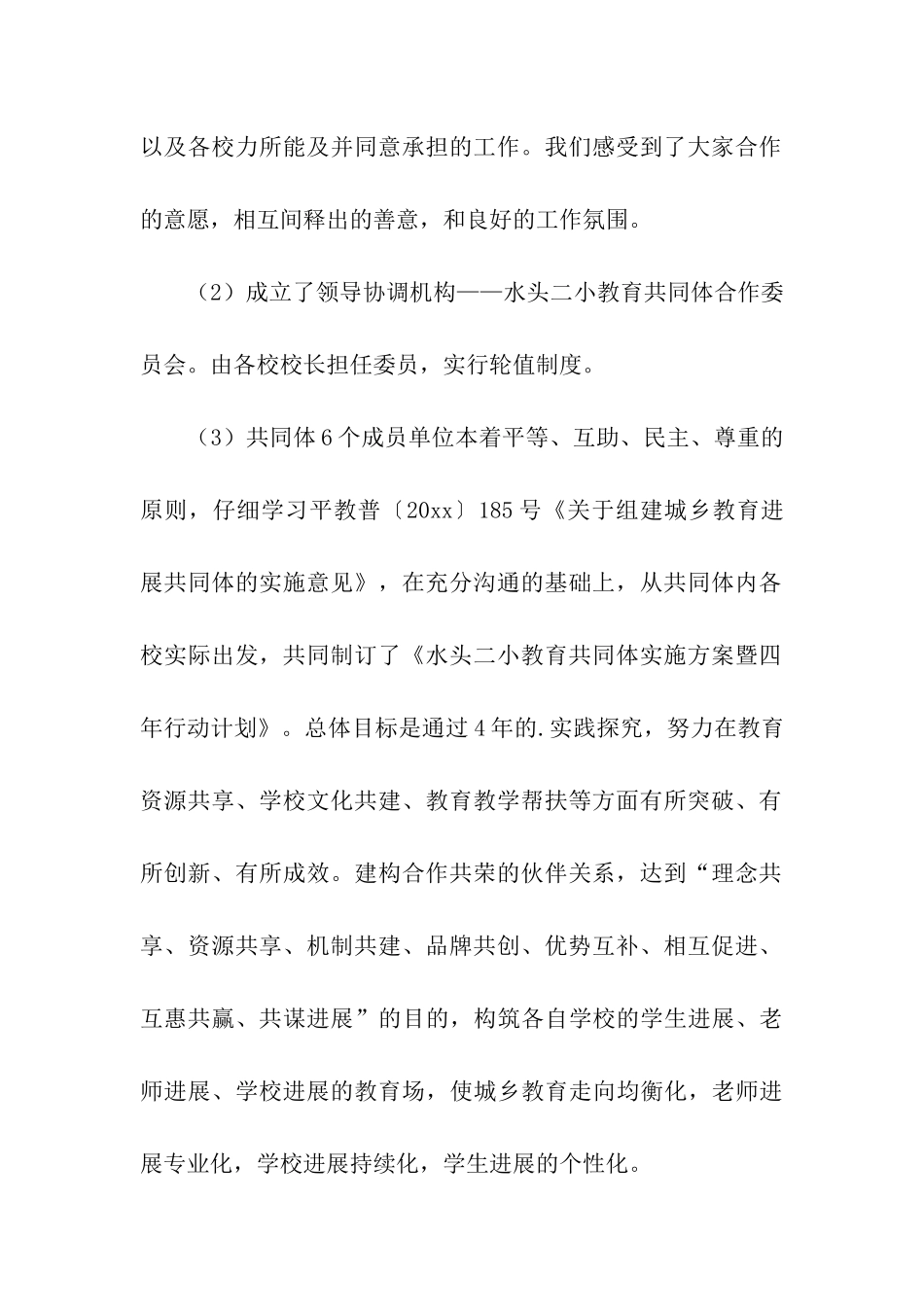 2024最新在教育共同体讲话稿_第2页