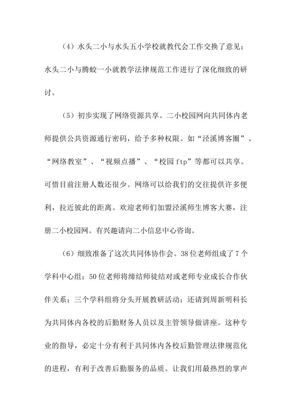 2024最新在教育共同体讲话稿_第3页