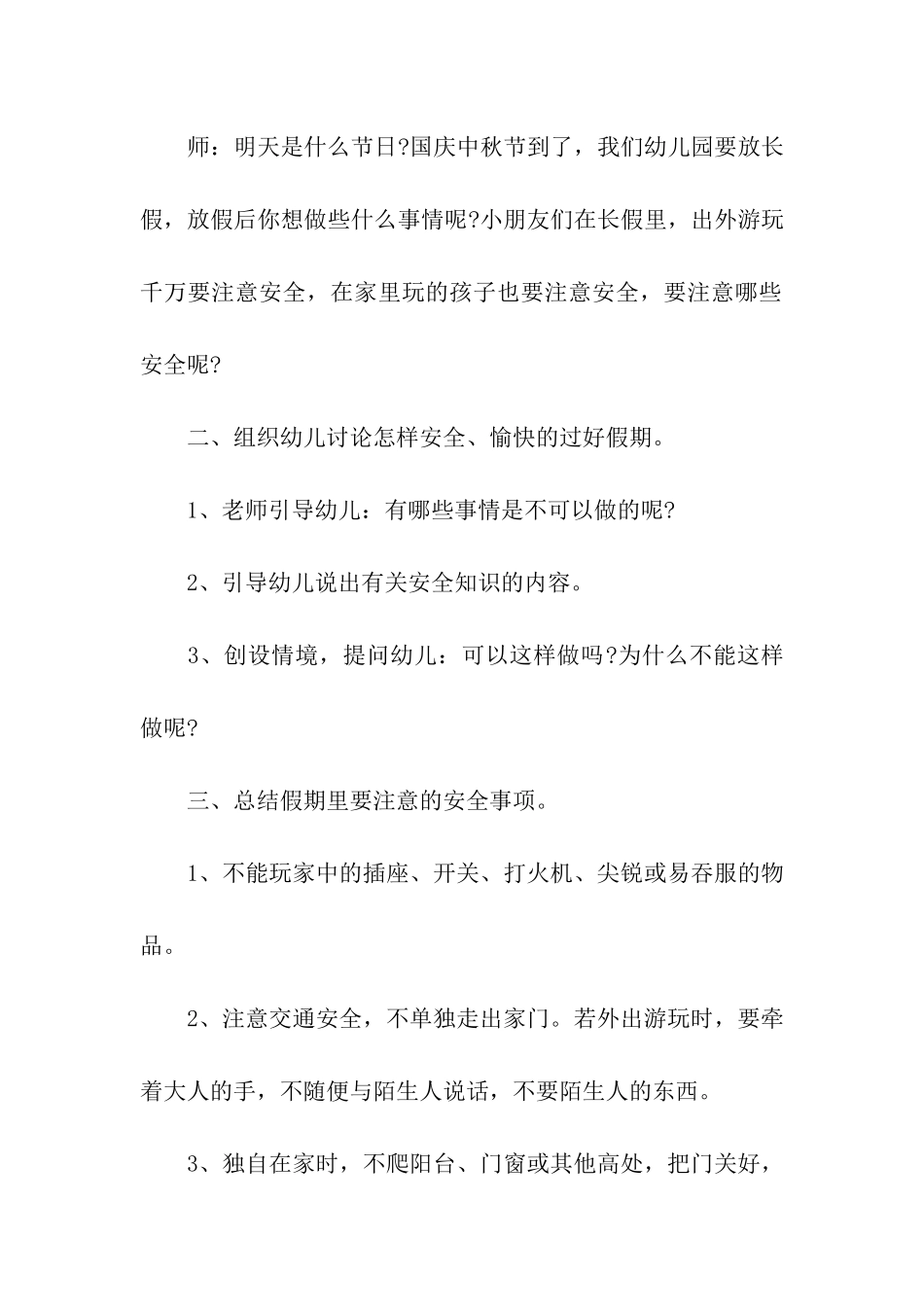 2024最新国庆活动方案_第2页