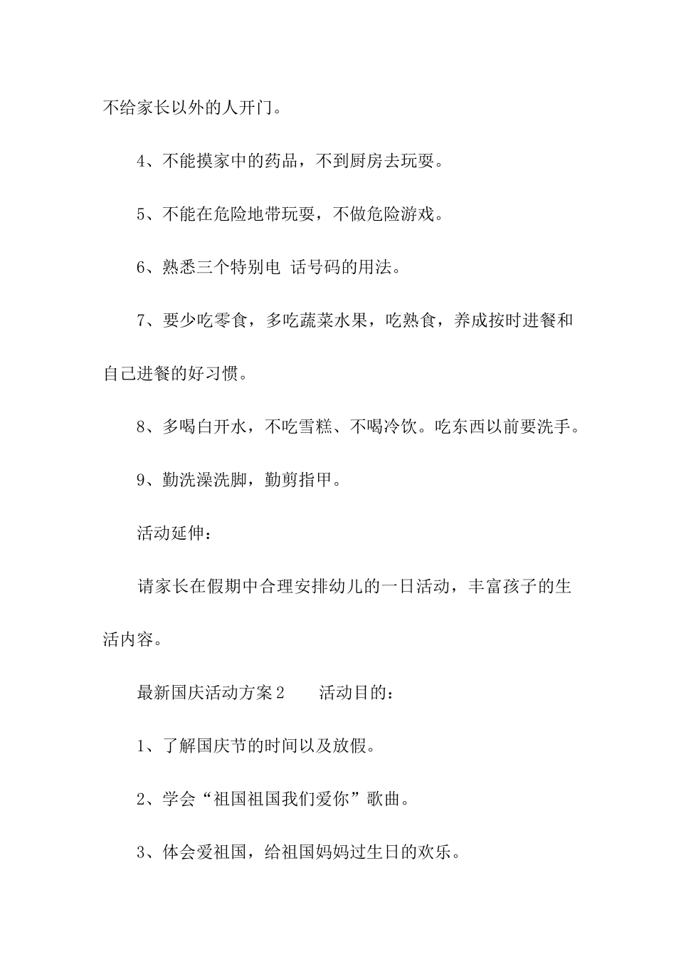 2024最新国庆活动方案_第3页