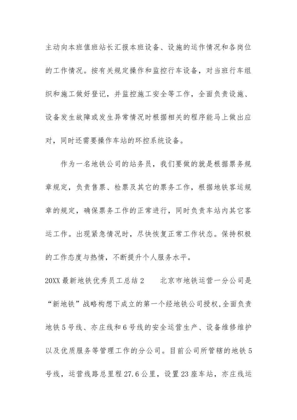 2024最新地铁优秀员工总结3篇_第3页