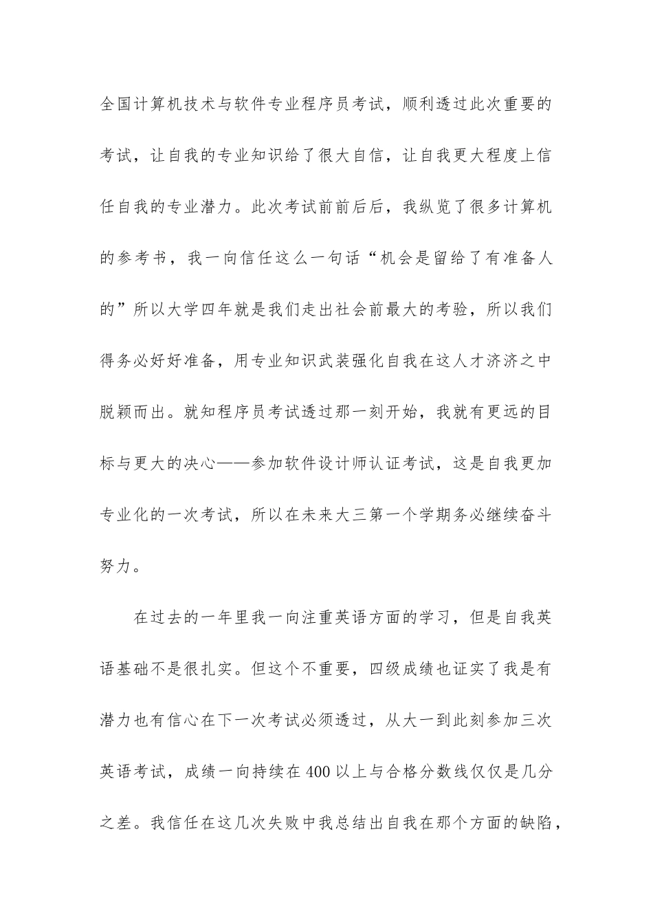 2024最新大二学年个人总结3篇-大学生_第2页