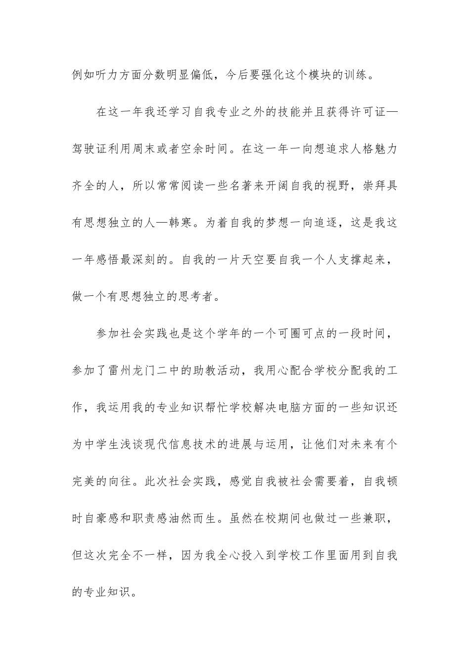 2024最新大二学年个人总结3篇-大学生_第3页