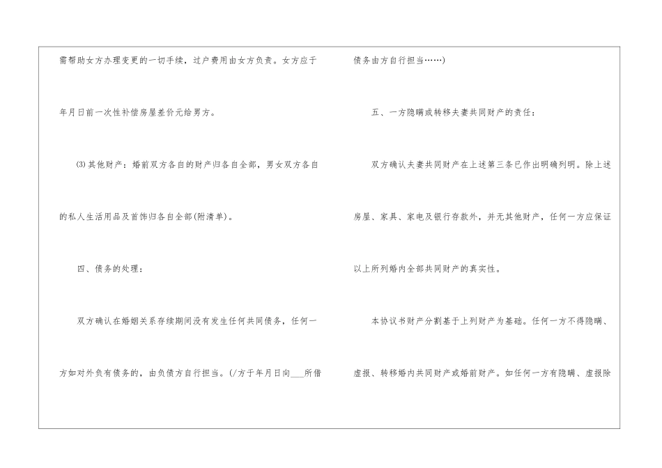 2024最新夫妻离婚协议书模板标准版_第3页