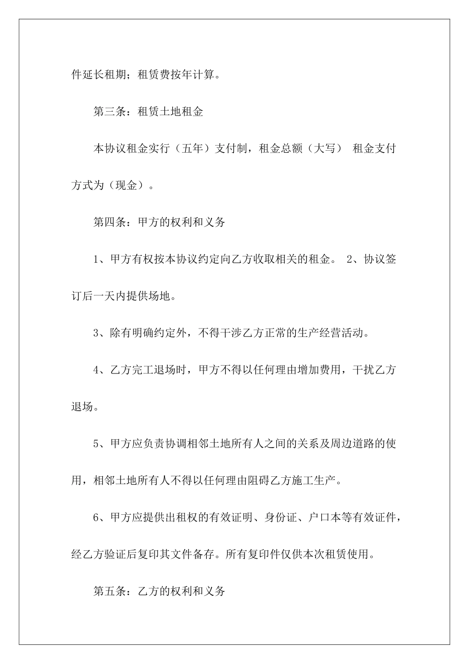 2024最新土地租赁合同样本房屋土地租赁合同样本房屋土地租赁合同样本_第3页