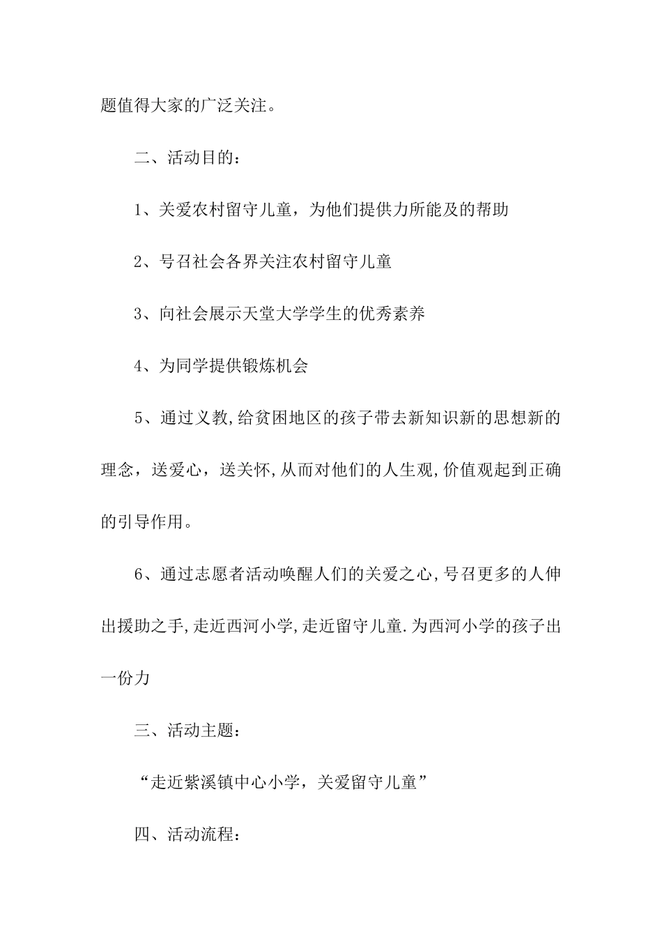 2024最新大学生三下乡策划书_第2页