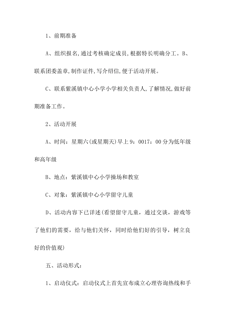 2024最新大学生三下乡策划书_第3页