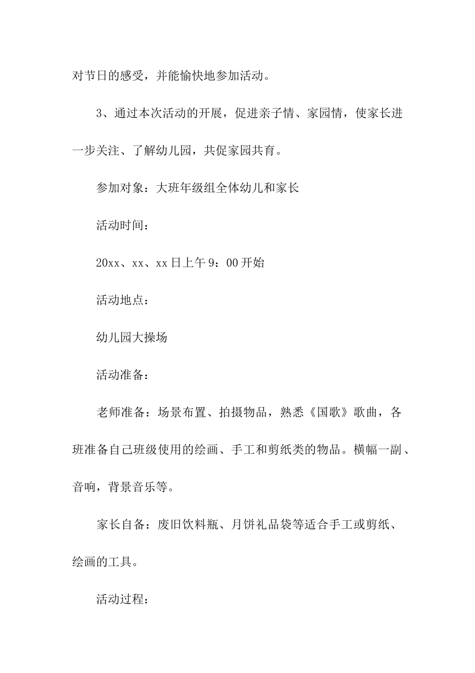 2024最新大班国庆活动方案_第2页