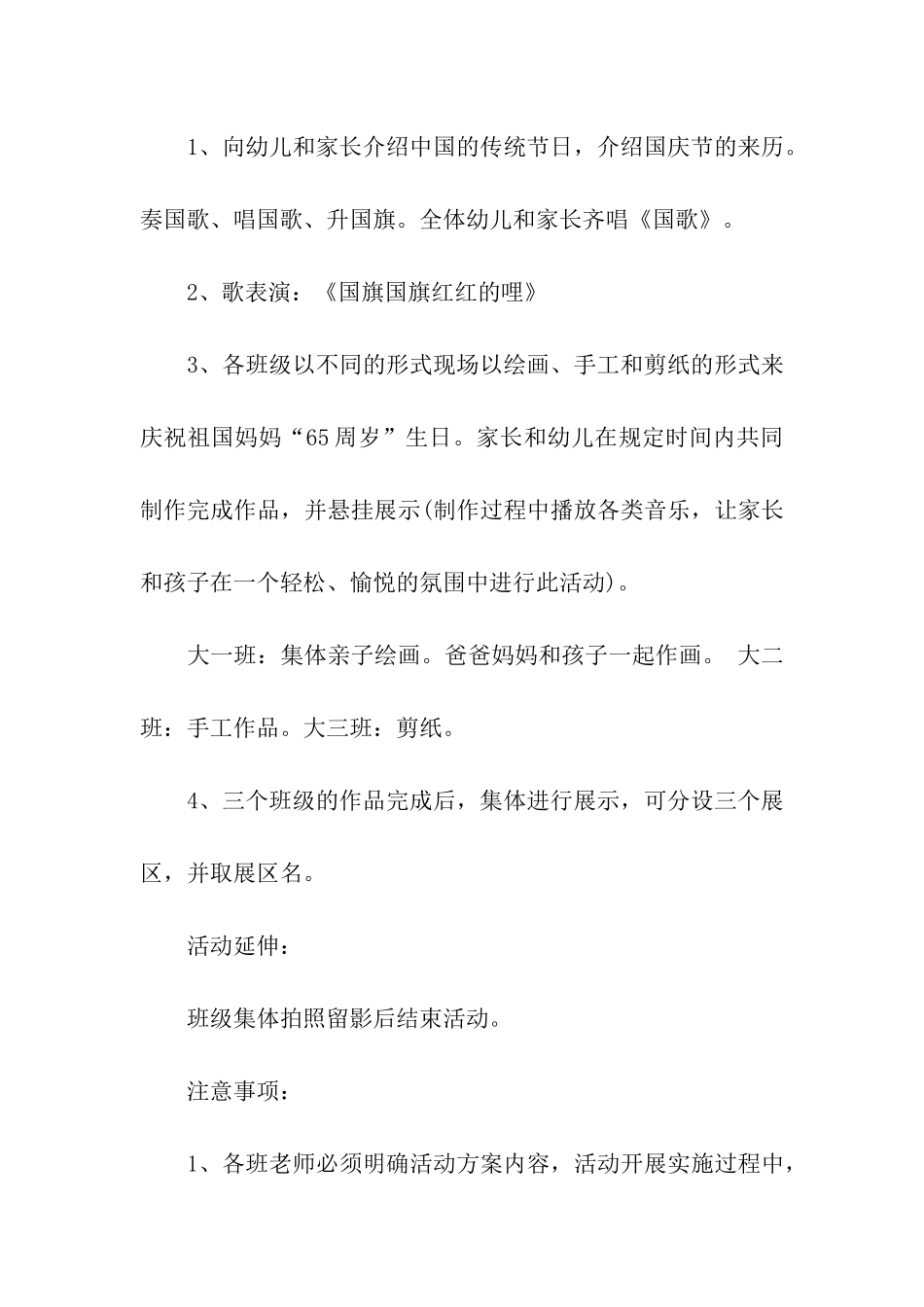 2024最新大班国庆活动方案_第3页