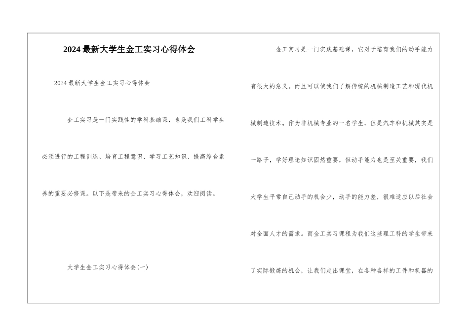 2024最新大学生金工实习心得体会_第1页