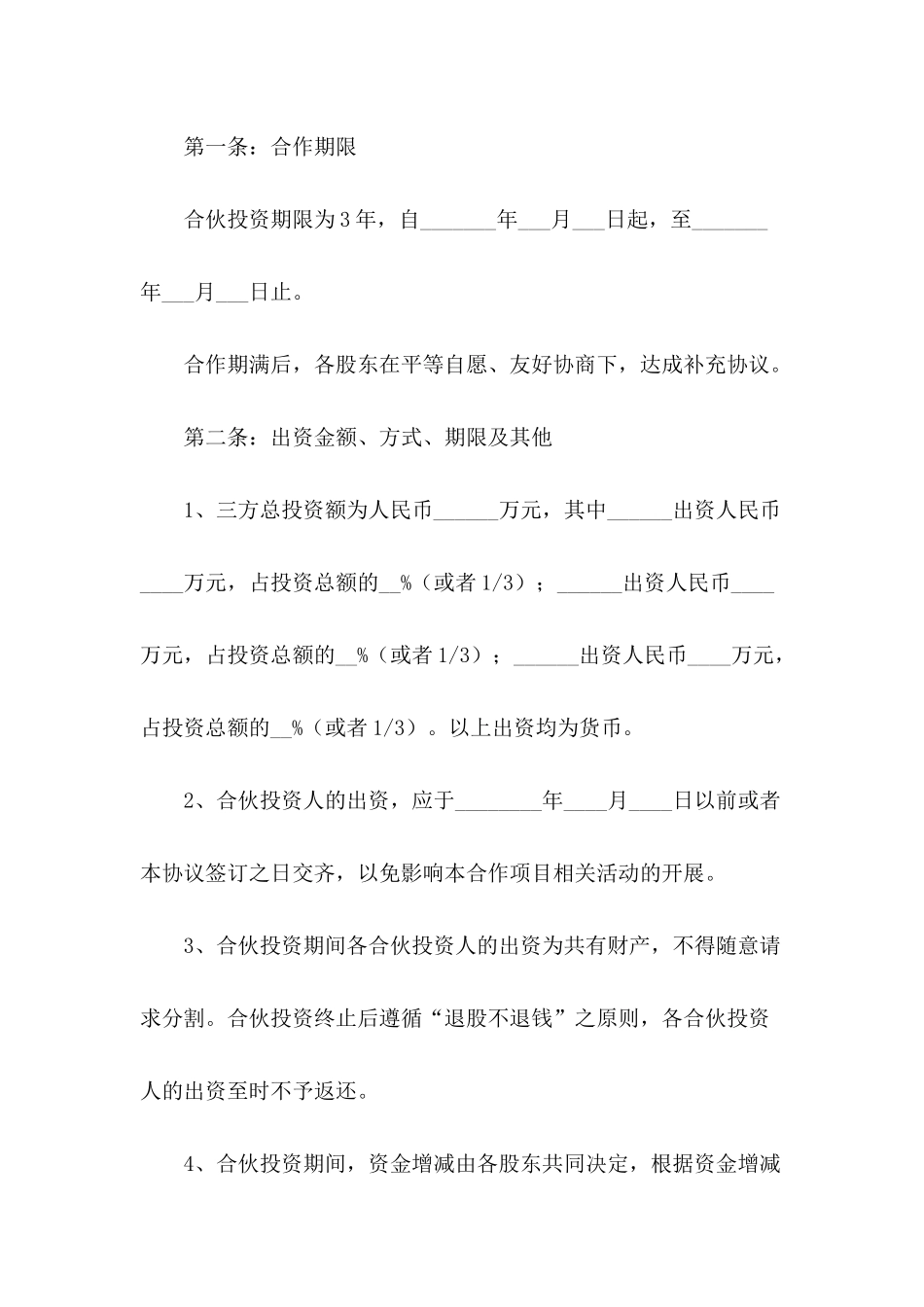 2024最新多方合作协议书范本_第3页