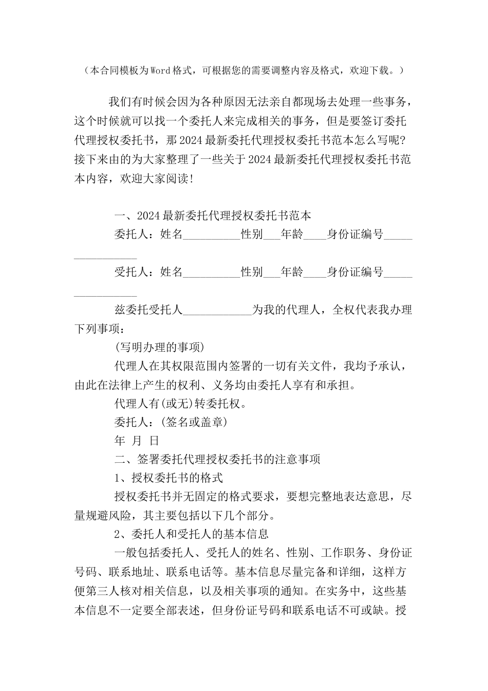 2024最新委托代理授权委托书范本--_第2页