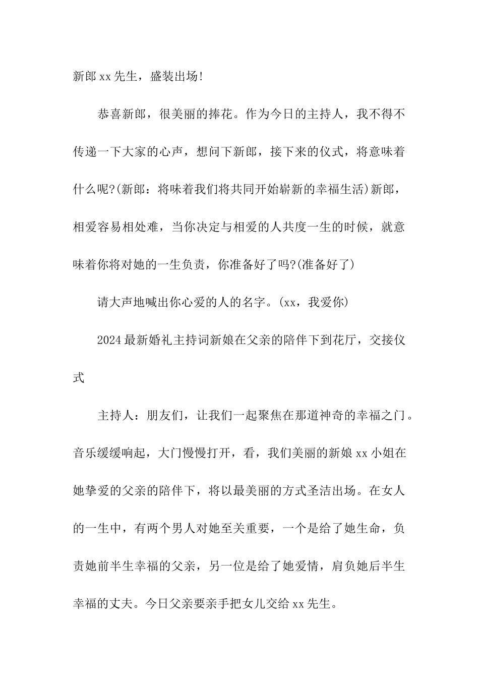 2024最新婚礼主持词_第2页