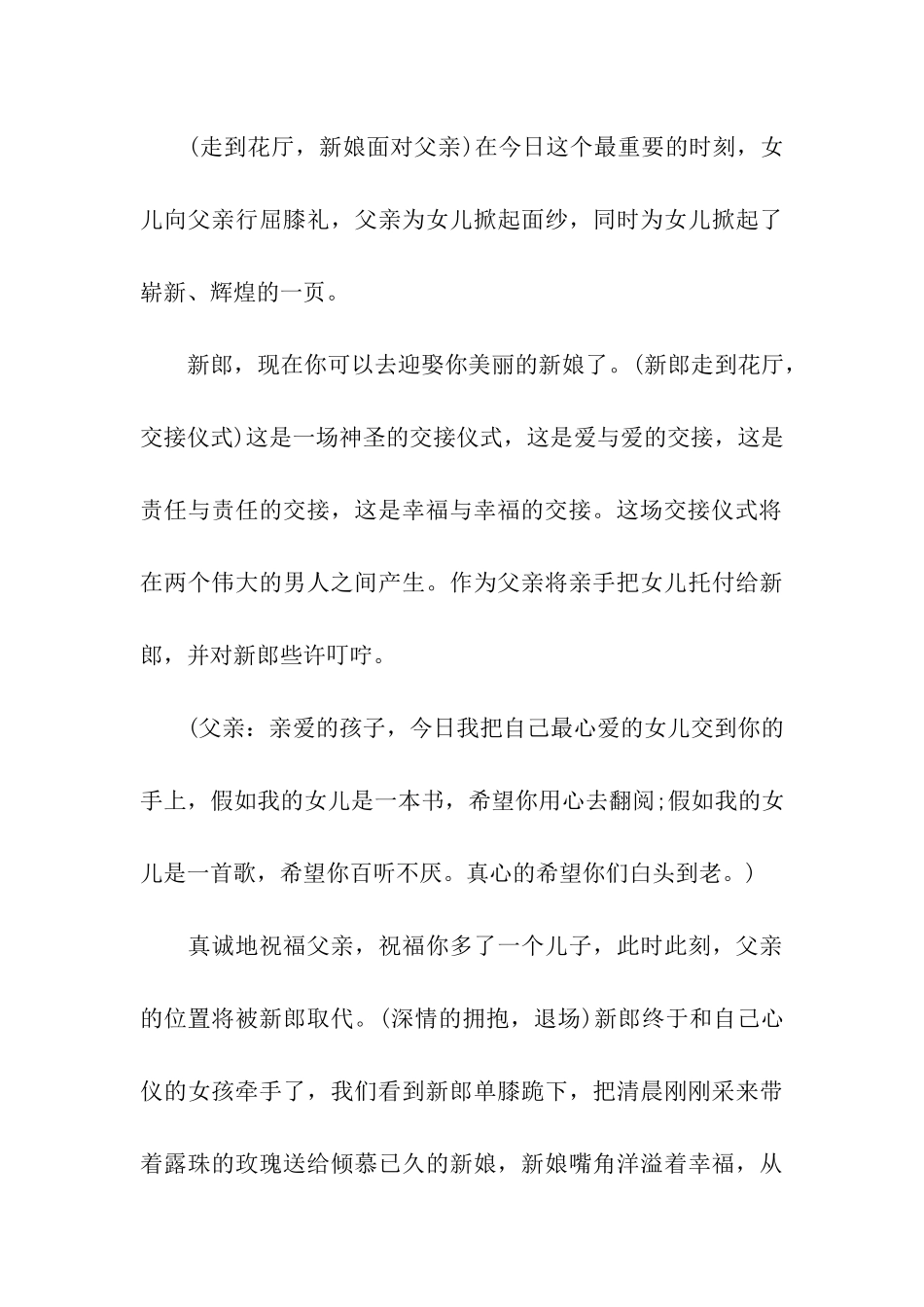 2024最新婚礼主持词_第3页