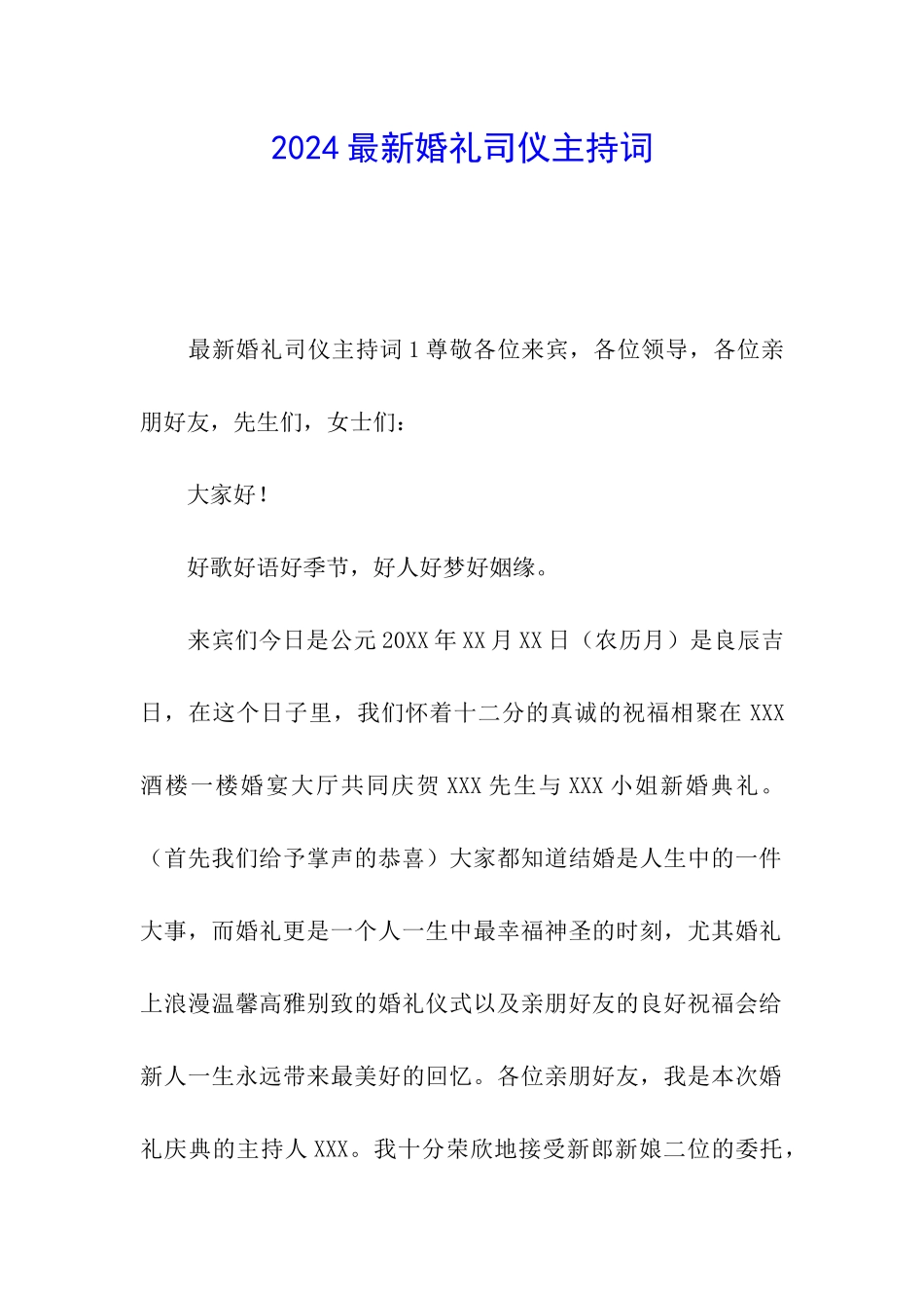 2024最新婚礼司仪主持词_第1页