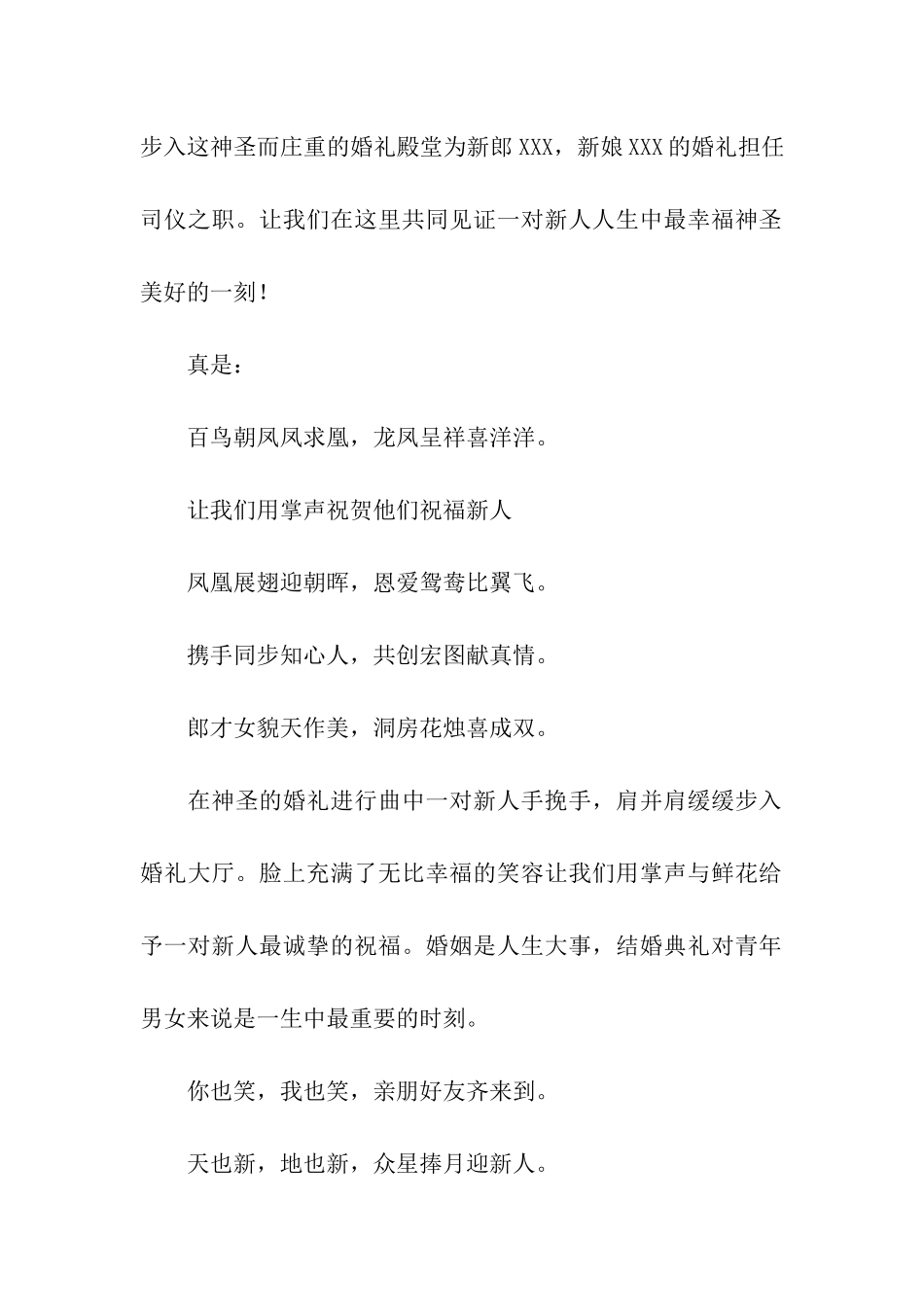 2024最新婚礼司仪主持词_第2页