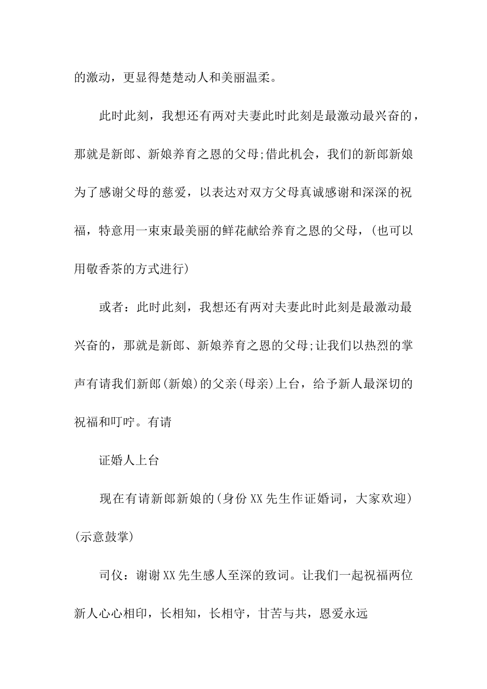 2024最新婚礼现场司仪稿_第2页