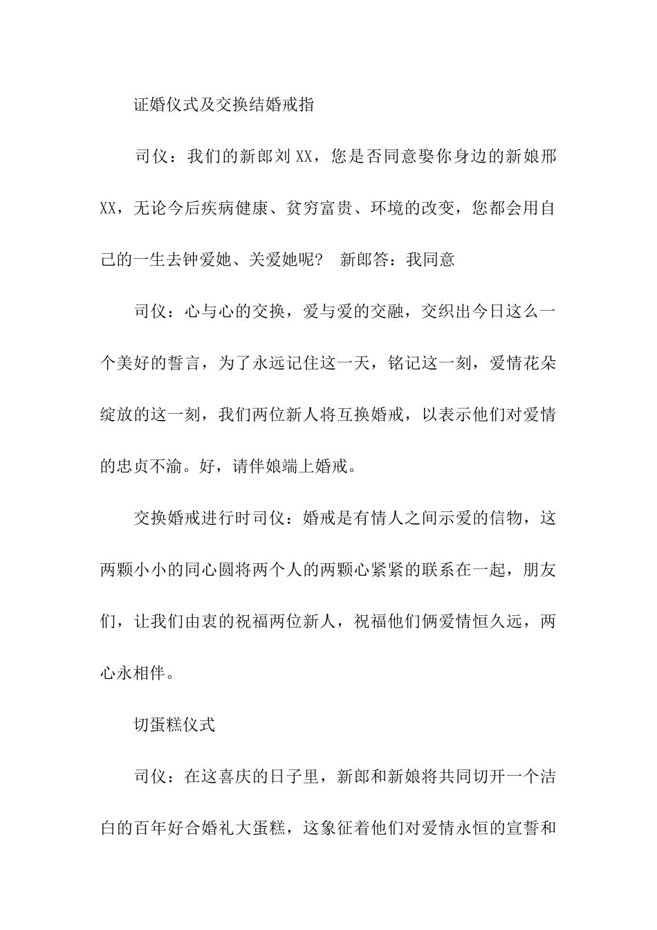 2024最新婚礼现场司仪稿_第3页