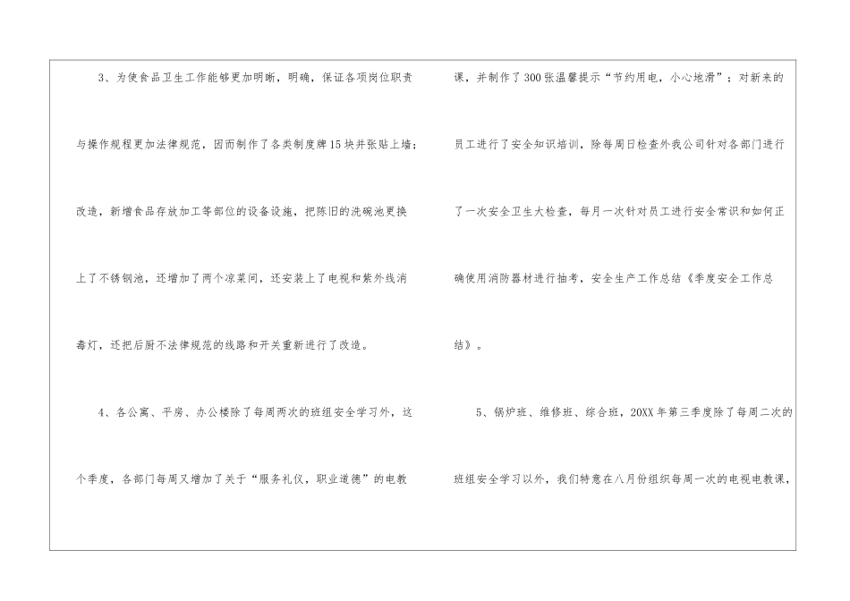 2024最新季度安全工作总结_第2页